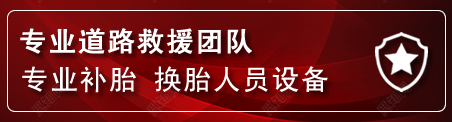 双塔区流动补胎电话